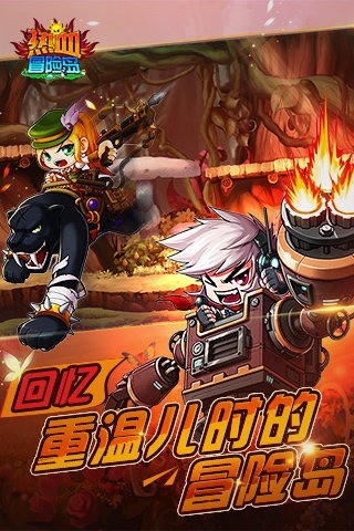 热血冒险岛手游版下载