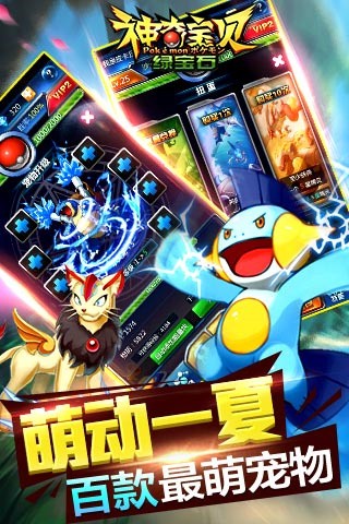 神奇宝贝绿宝石下载手机版