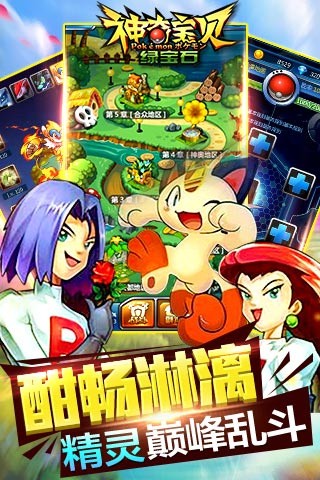 神奇宝贝绿宝石下载手机版