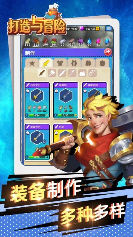 打造与冒险游戏