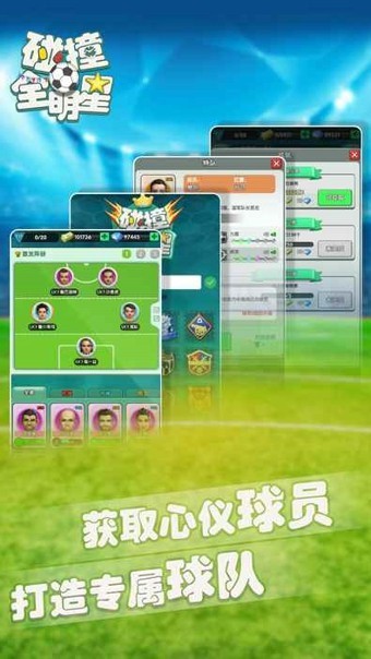 碰撞全明星下载最新版