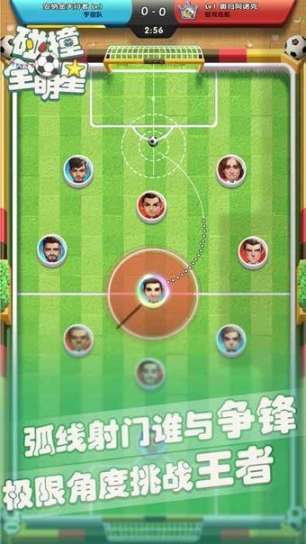 碰撞全明星下载最新版