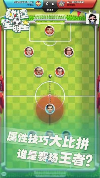 碰撞全明星下载最新版