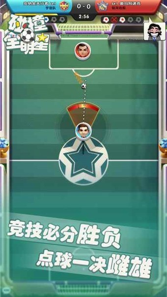 碰撞全明星下载最新版