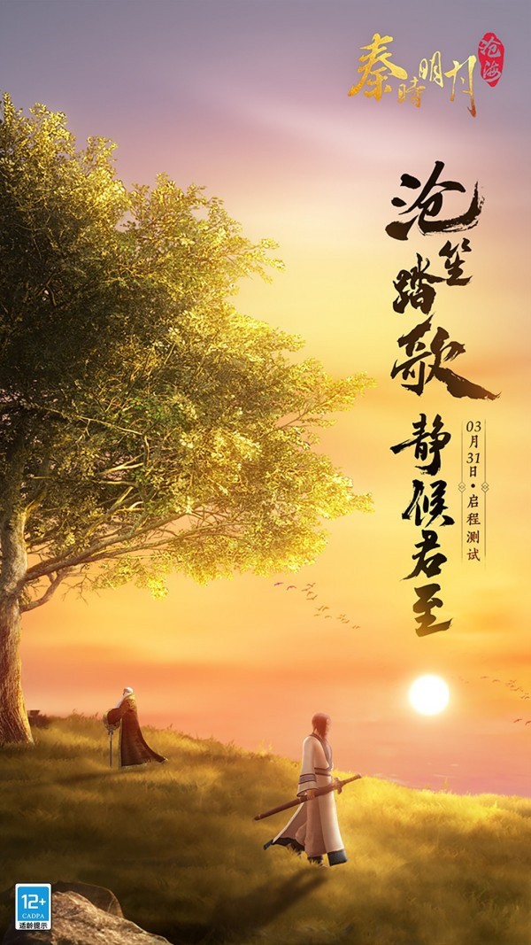 秦时明月之沧海横流手游下载