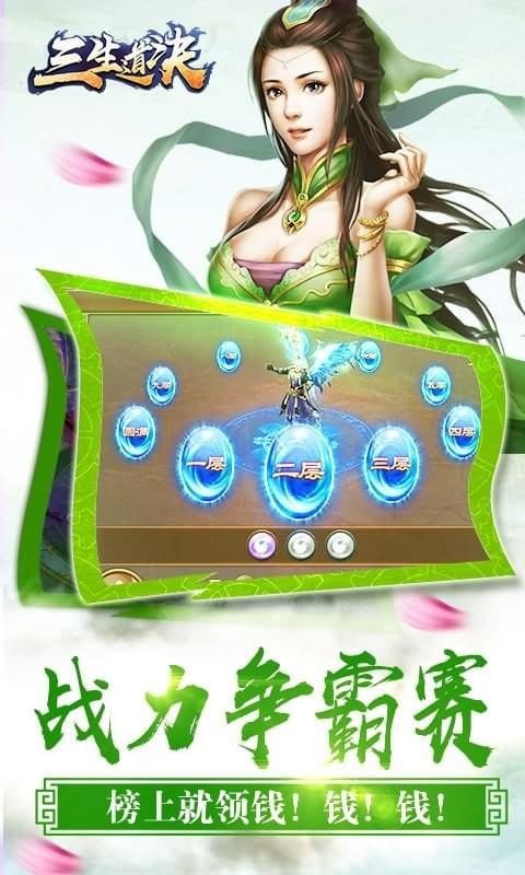 三生道诀九游版安卓版下载