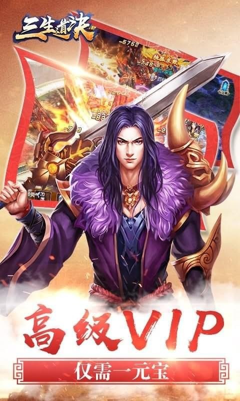 三生道诀九游版安卓版下载