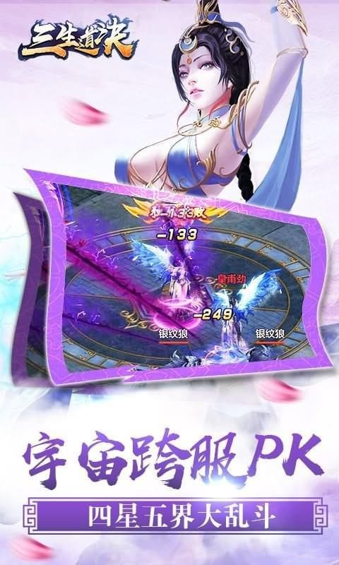 三生道诀九游版安卓版下载