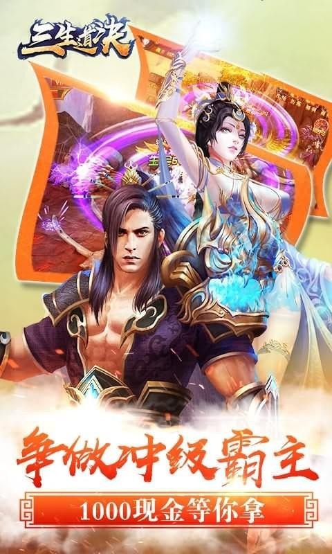 三生道诀九游版安卓版下载