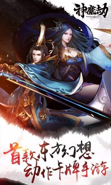 神魔劫最新安卓下载