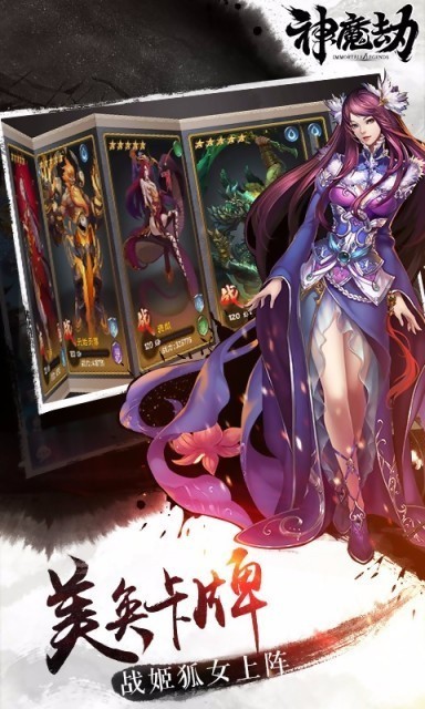 神魔劫最新安卓下载