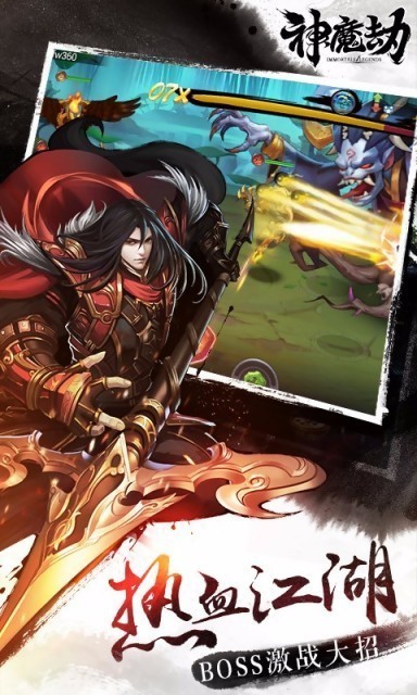 神魔劫最新安卓下载