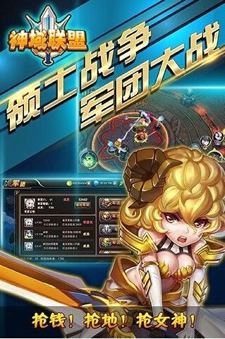 神域联盟安卓版下载