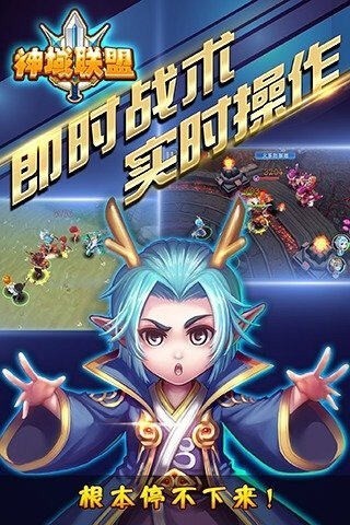 神域联盟安卓版下载