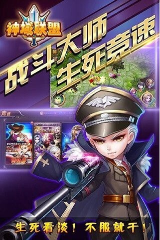 神域联盟安卓版下载
