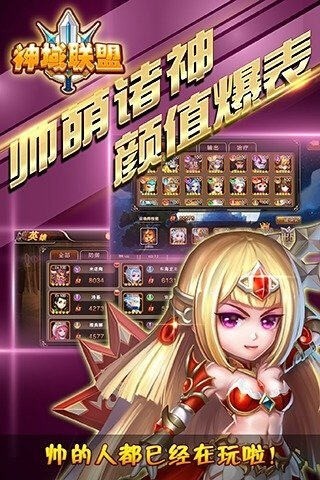 神域联盟安卓版下载