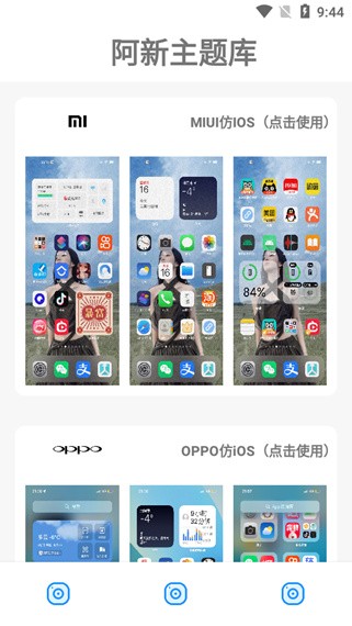 阿新主题库APP下载