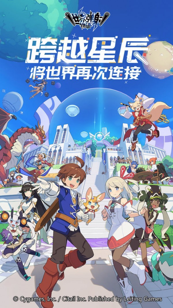 世界弹射物语国际服最新版下载