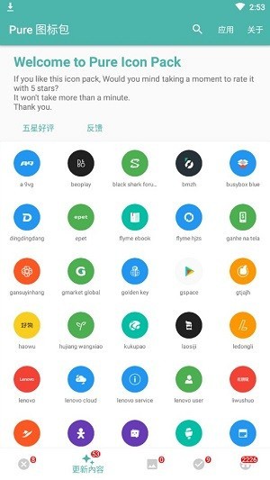 Pure图标包官方版下载