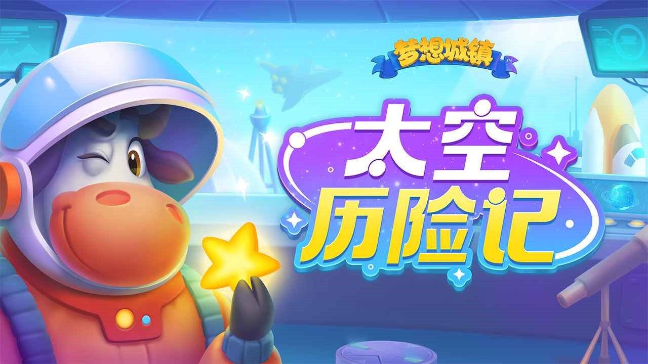 梦想城镇单机版不联网下载