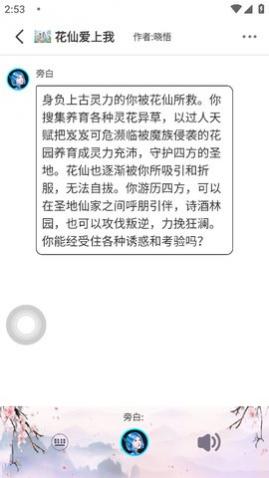 花仙爱上我手机版下载