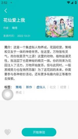 花仙爱上我手机版下载