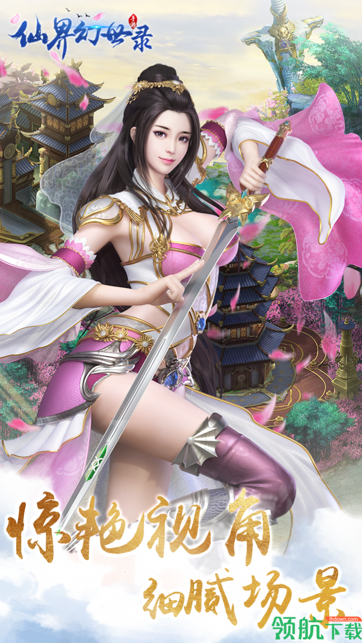 仙界幻世录安卓版下载