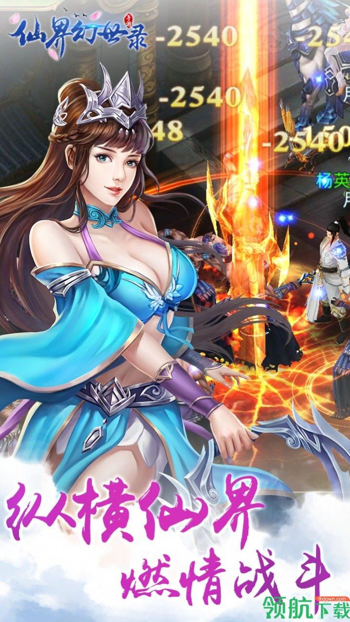 仙界幻世录安卓版下载