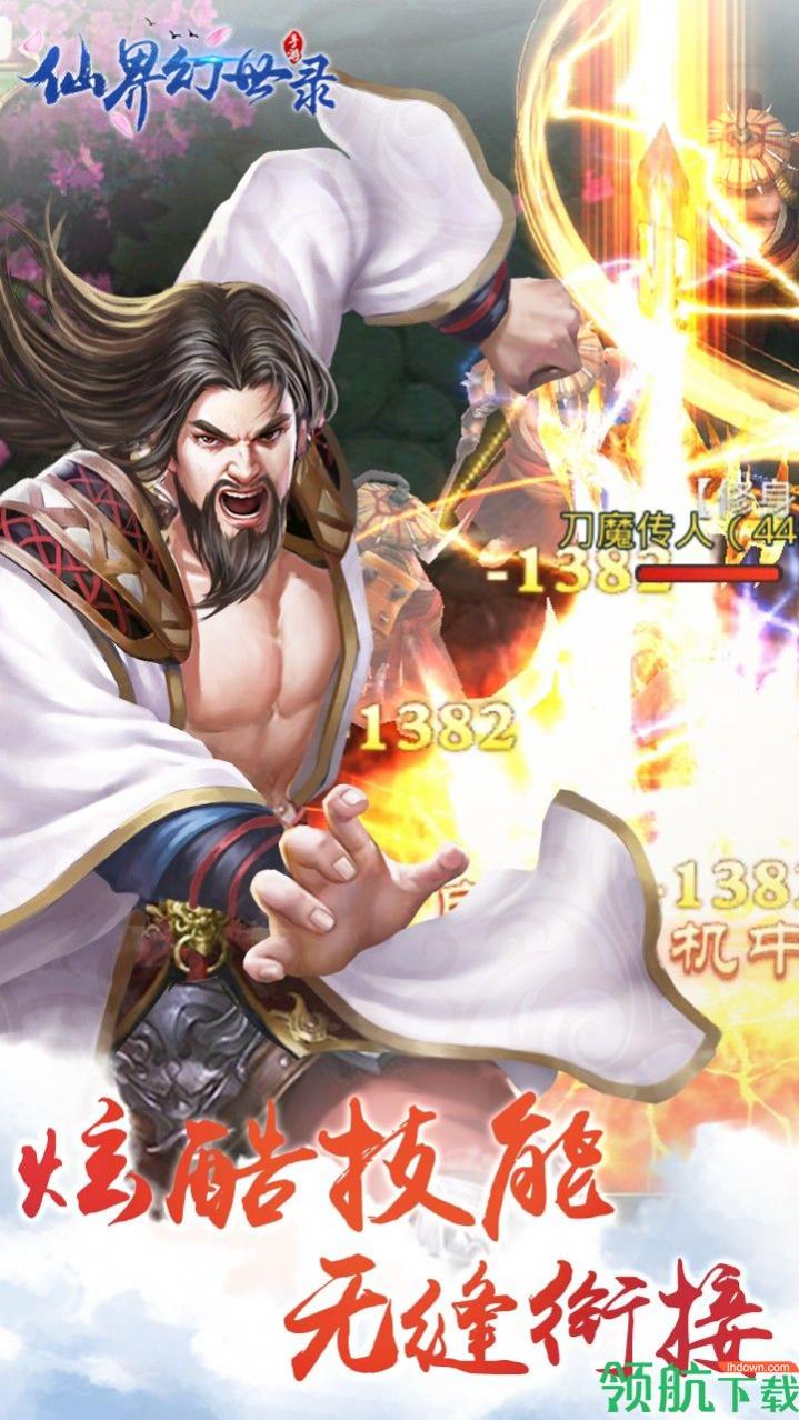 仙界幻世录安卓版下载