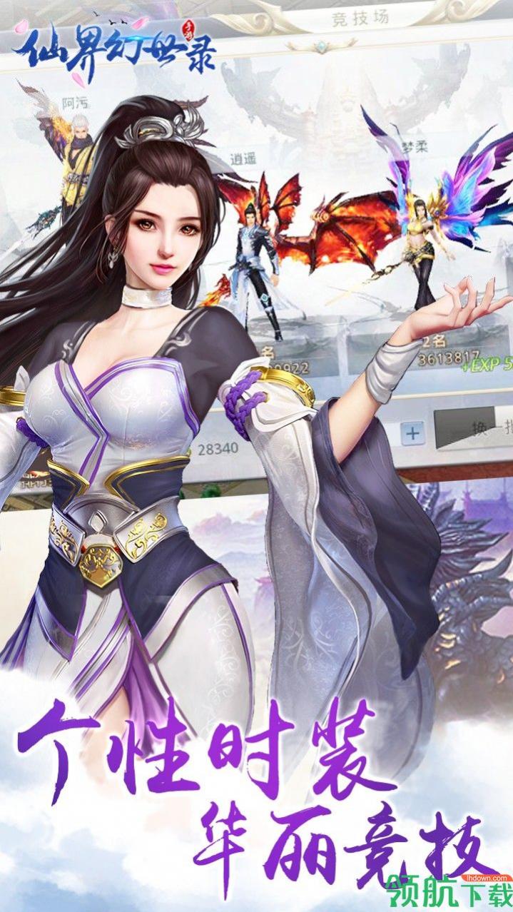 仙界幻世录安卓版下载