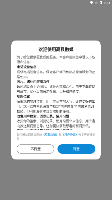 高县融媒App手机版下载