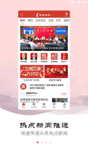 高县融媒App手机版下载