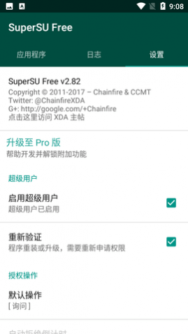 SuperSU权限管理APP下载
