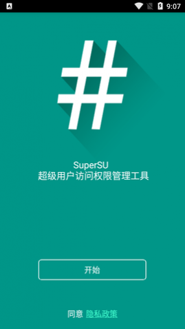 SuperSU权限管理APP下载