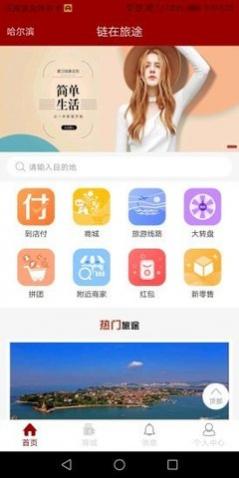 链在购物App下载