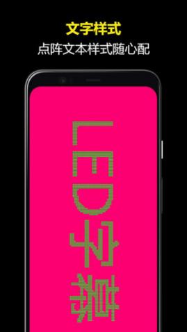 LED字幕王App免费版下载