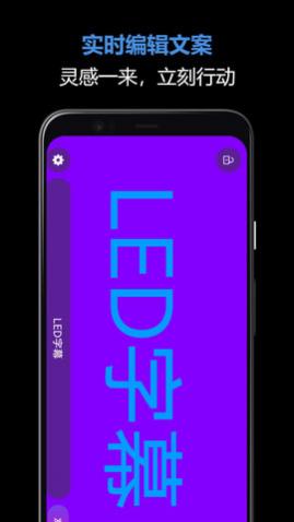 LED字幕王App免费版下载
