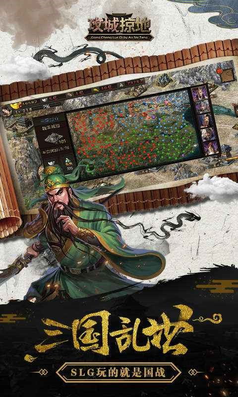 攻城掠地手游变态服下载