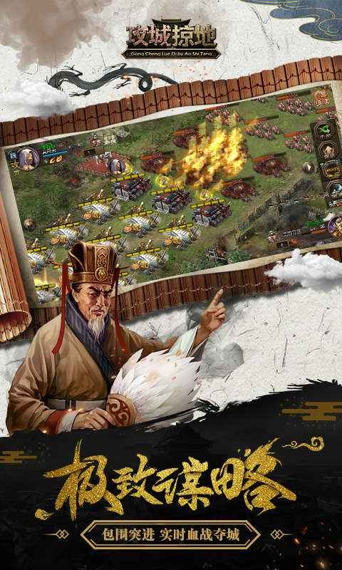攻城掠地手游变态服下载