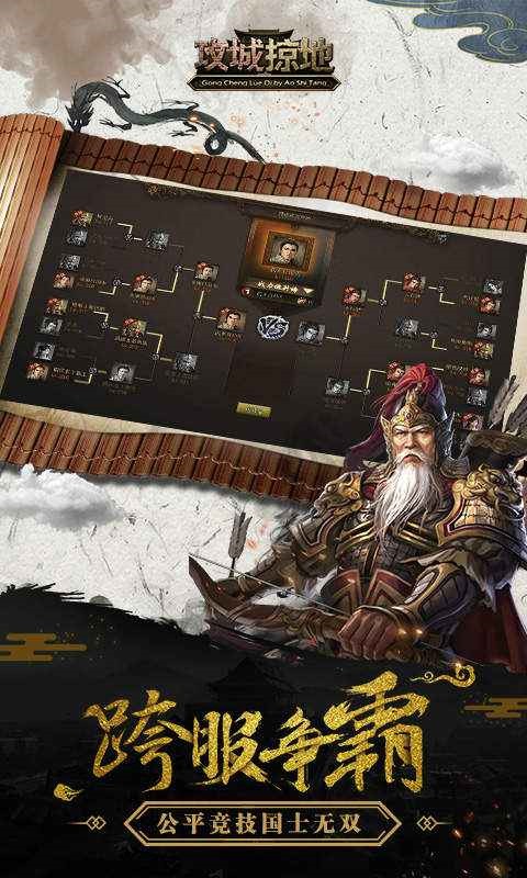 攻城掠地手游变态服下载