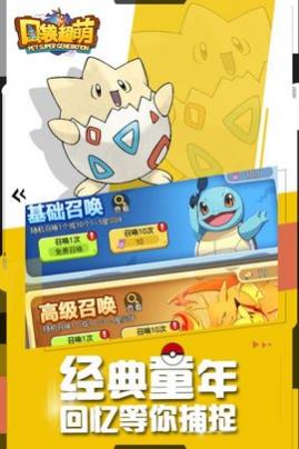 口袋超萌破解免费内购版下载