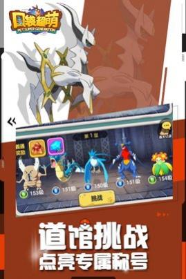 口袋超萌破解免费内购版下载