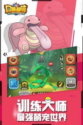 口袋超萌破解免费内购版下载