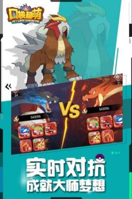 口袋超萌破解免费内购版下载