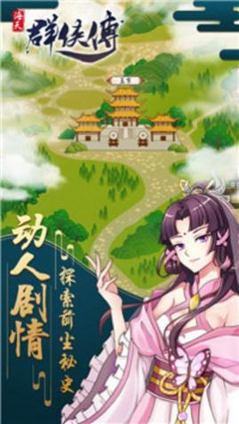 海天群侠传手游最新版下载