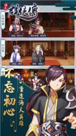 海天群侠传手游最新版下载