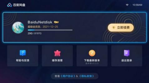 百度网盘TV版不限速版下载