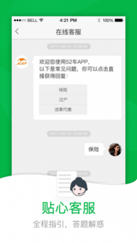 52车APP官方手机版下载