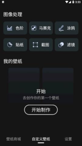 嗨炫壁纸免费版下载