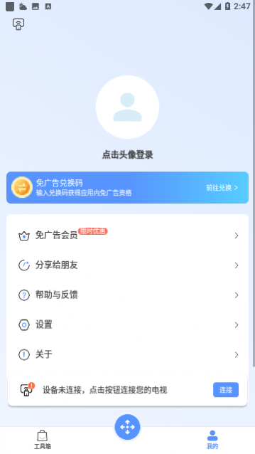 八爪鱼遥控2023免费版下载